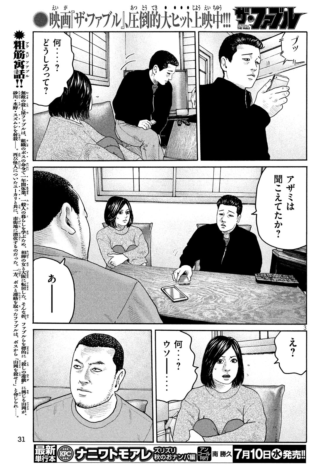 The Fable Chapter 222 3ページ