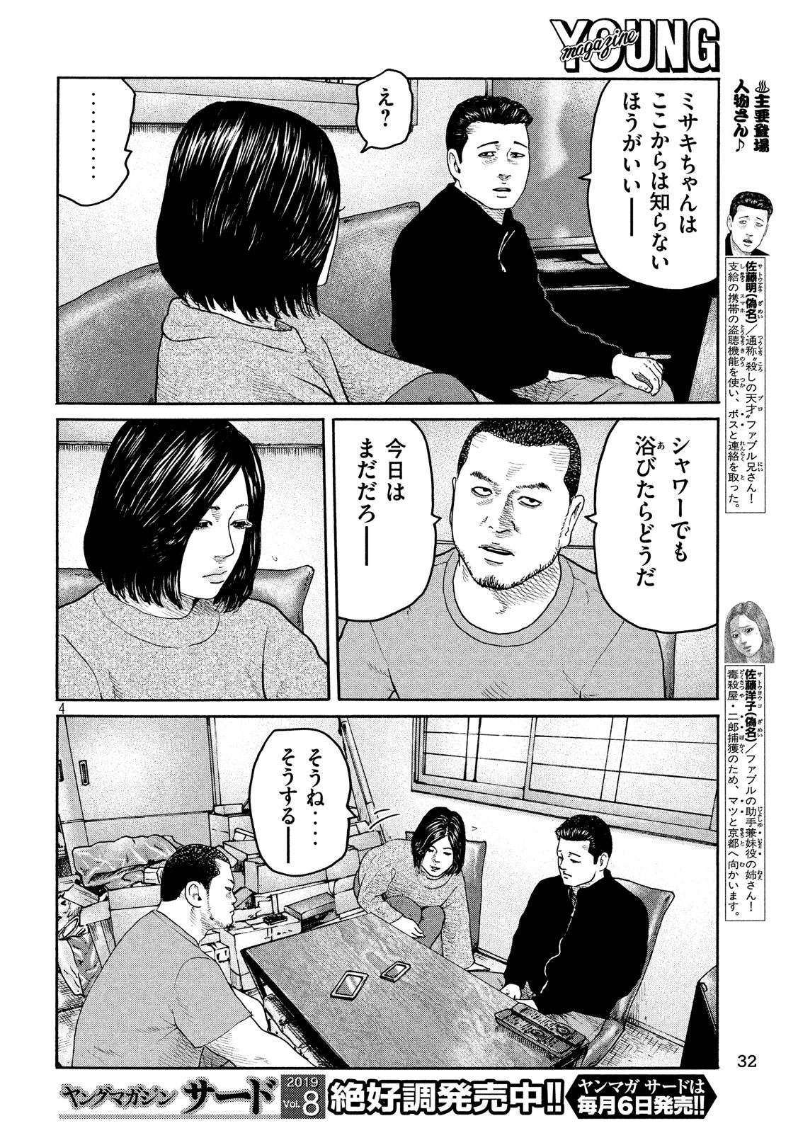 The Fable Chapter 222 4ページ