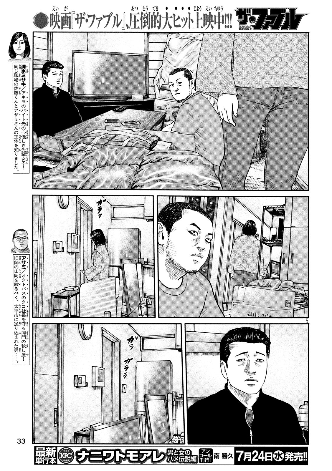 The Fable Chapter 222 5ページ