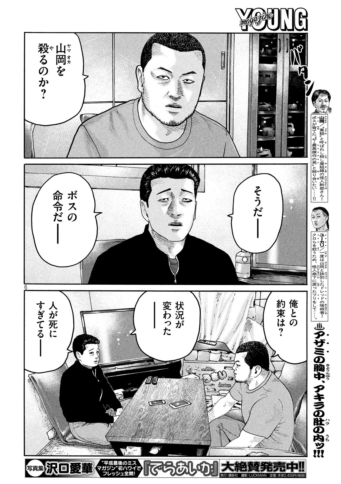 The Fable Chapter 222 6ページ