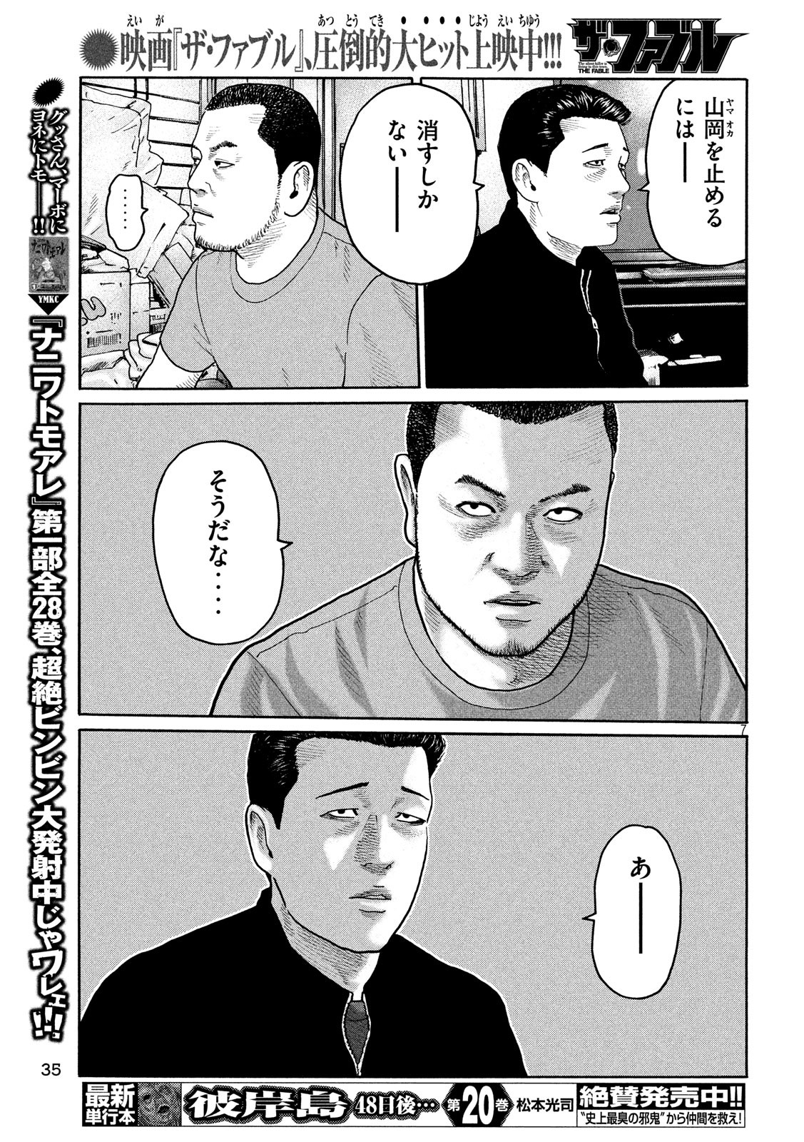 The Fable Chapter 222 7ページ