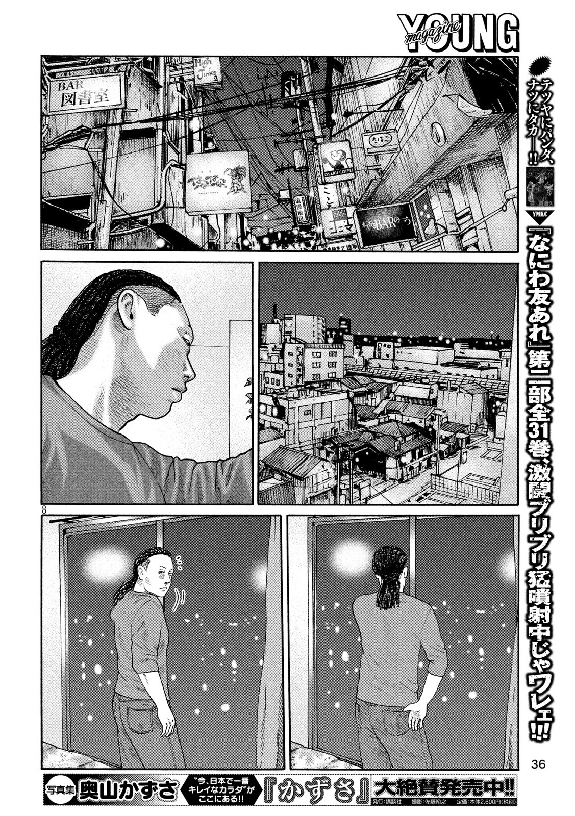 The Fable Chapter 222 8ページ