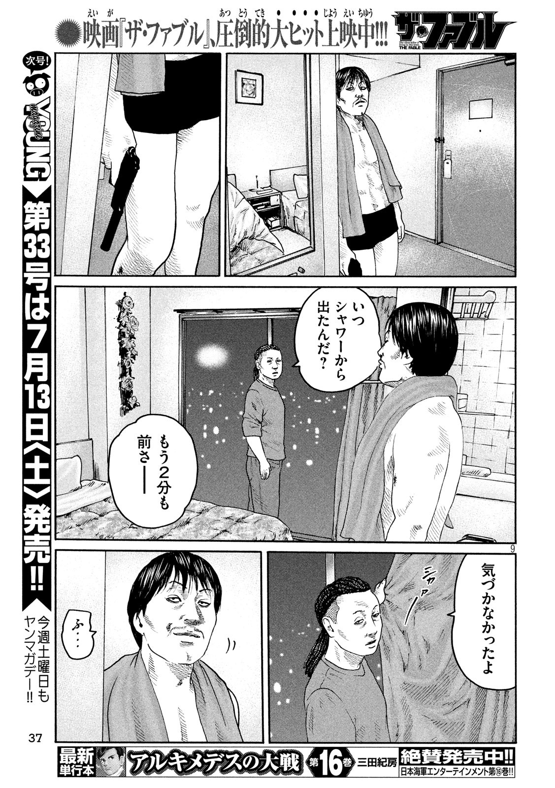The Fable Chapter 222 9ページ