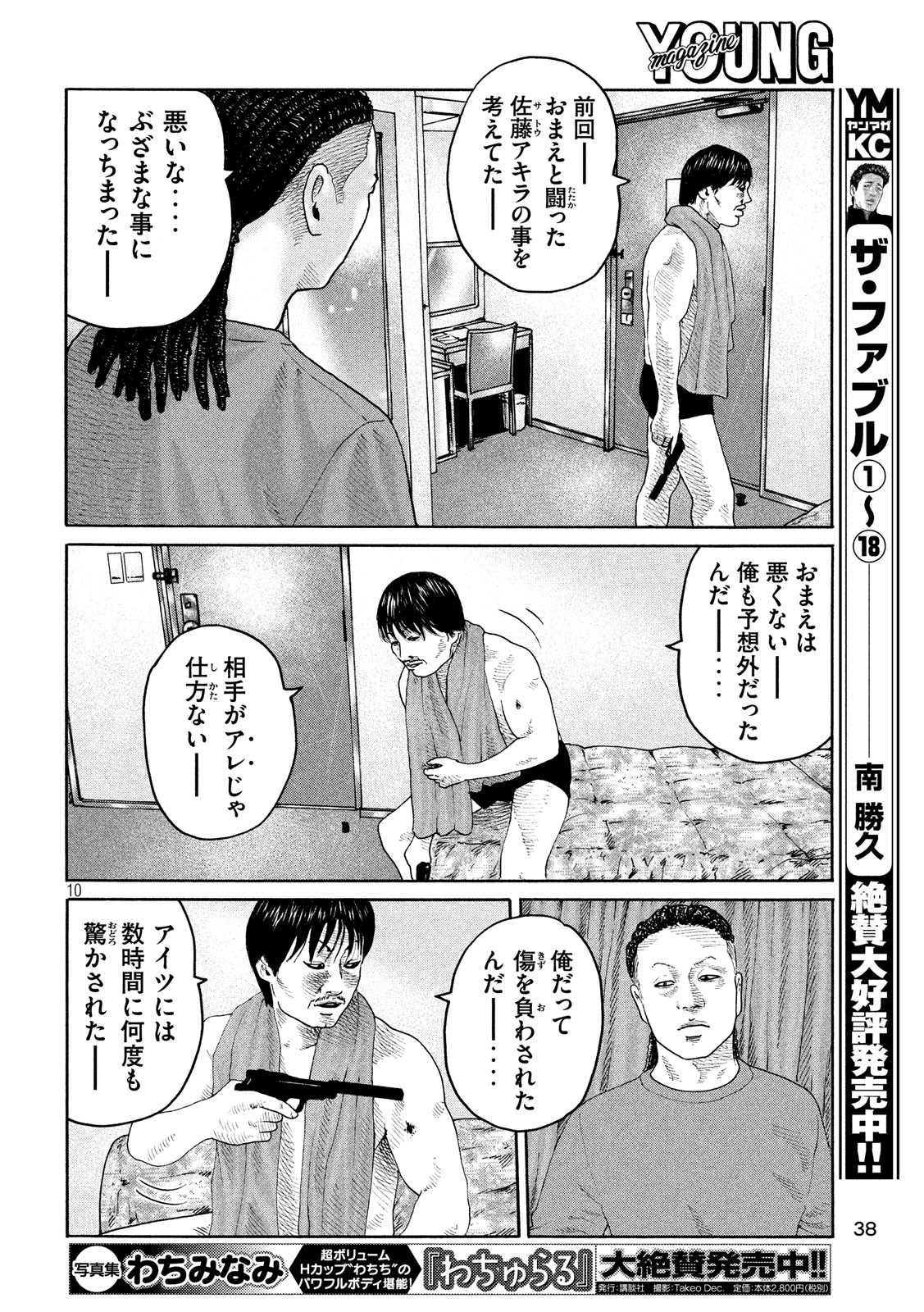 The Fable Chapter 222 10ページ