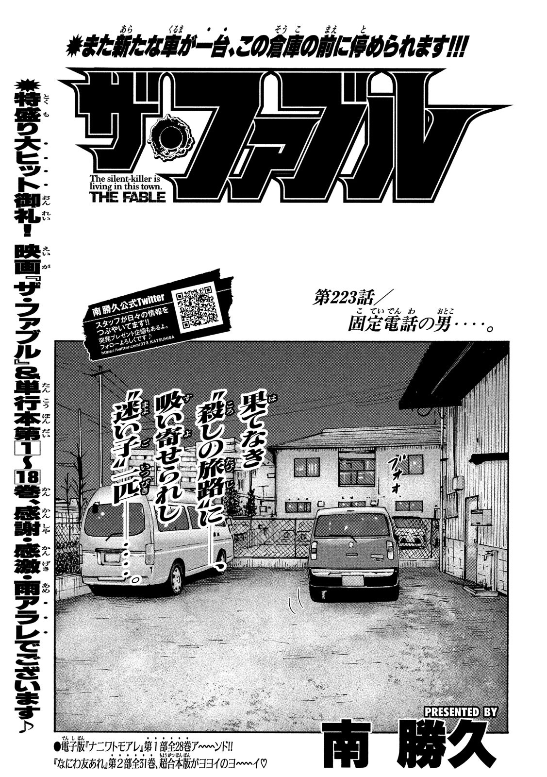The Fable Chapter 223 1ページ
