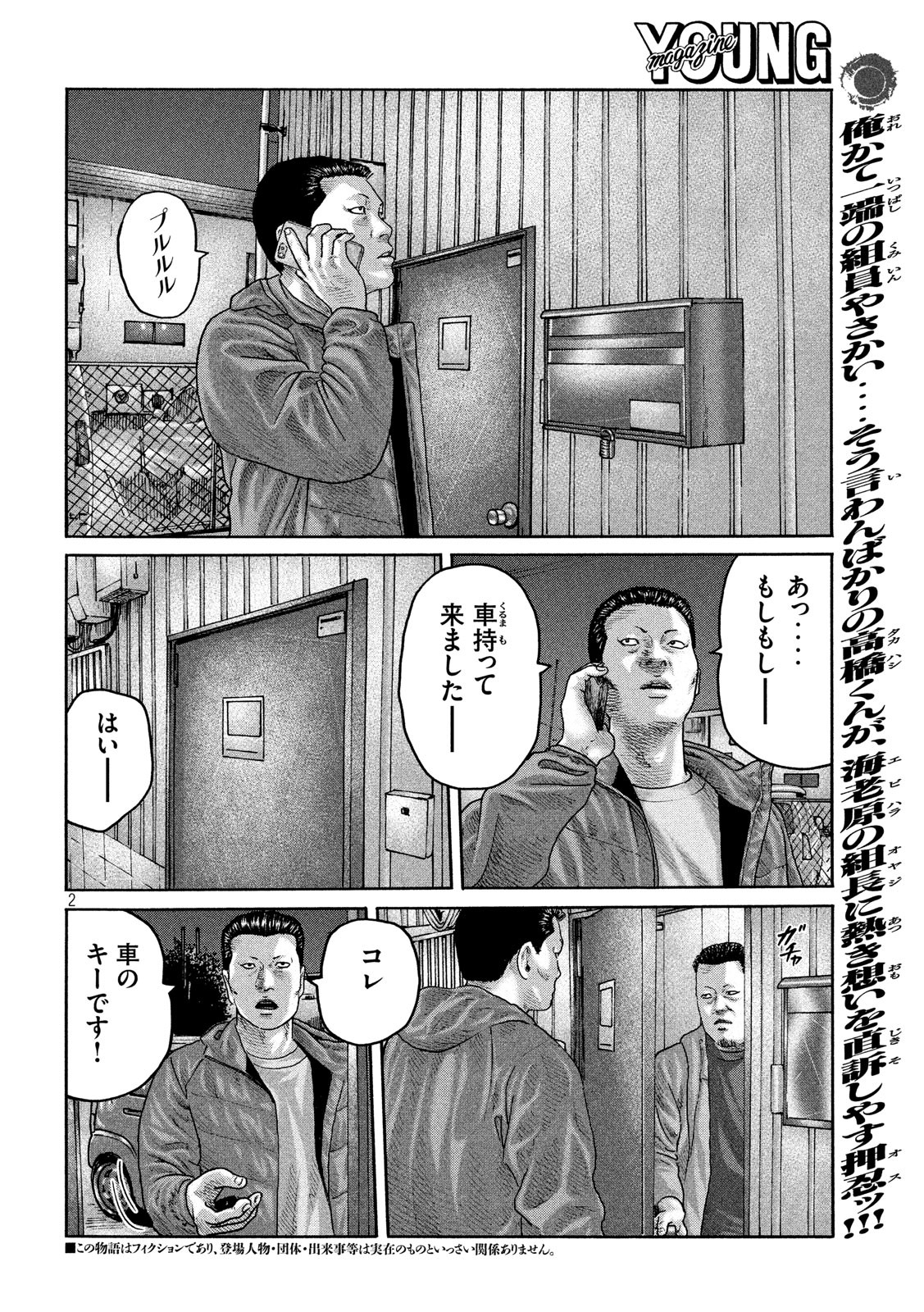 The Fable Chapter 223 2ページ