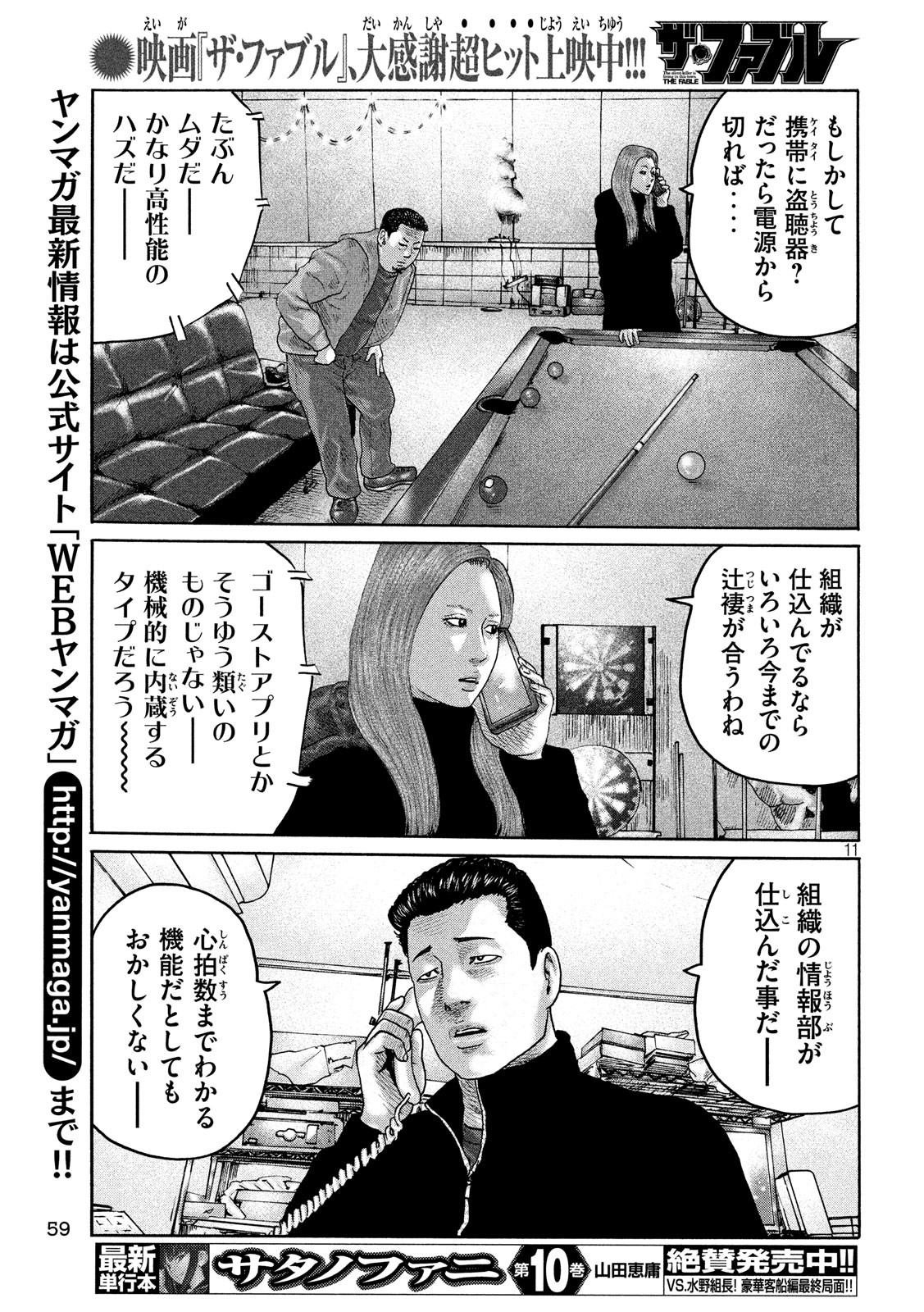 The Fable Chapter 223 11ページ