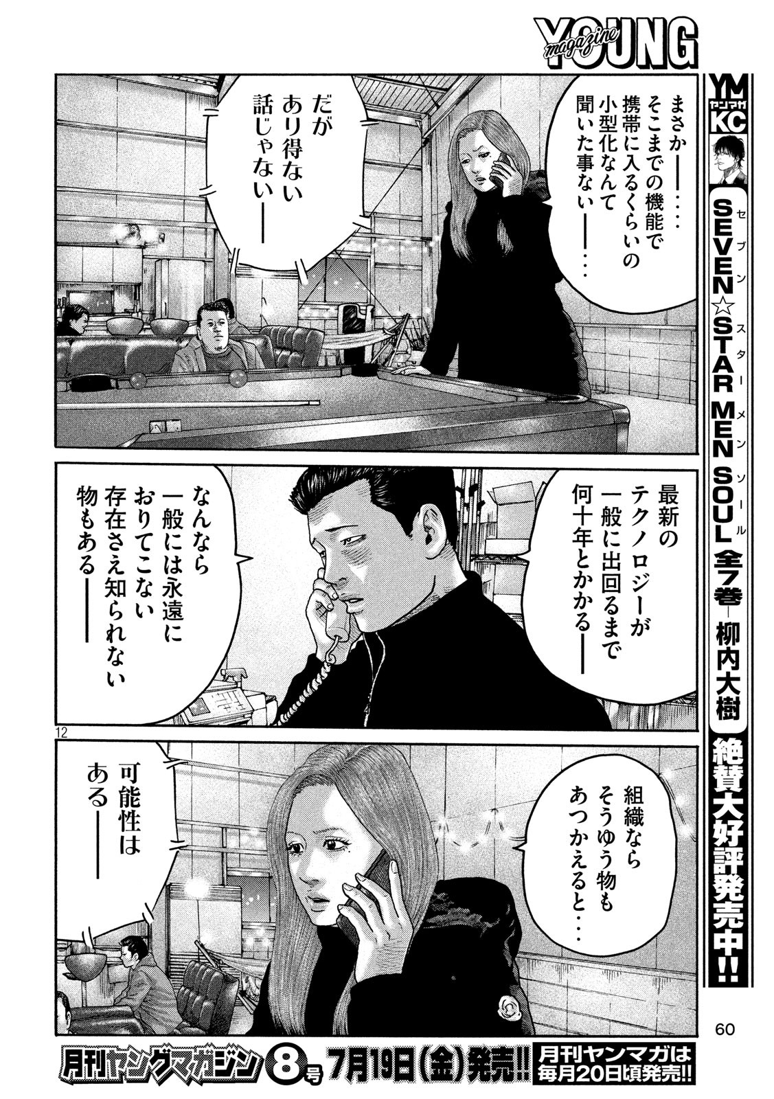 The Fable Chapter 223 12ページ