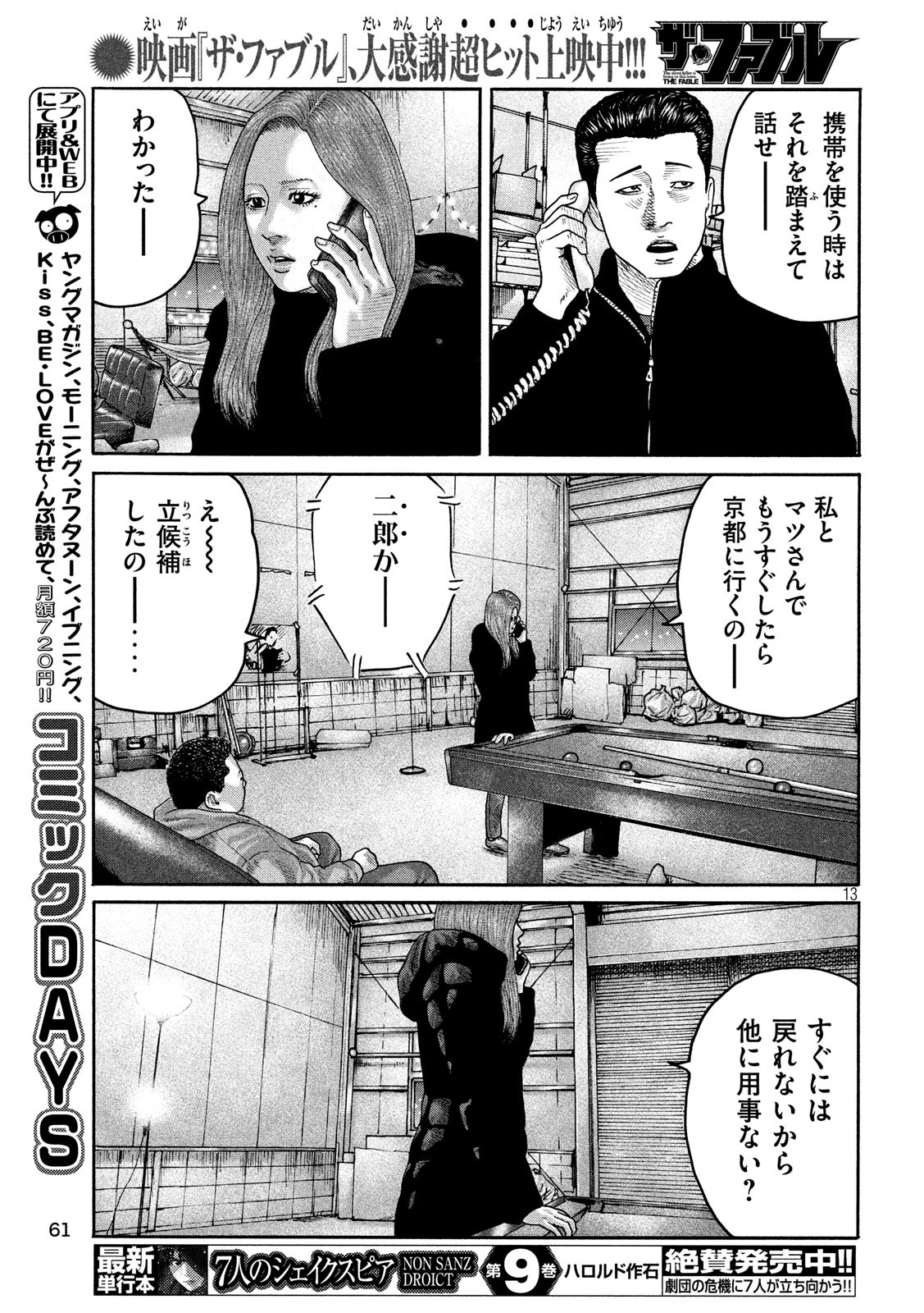 The Fable Chapter 223 13ページ