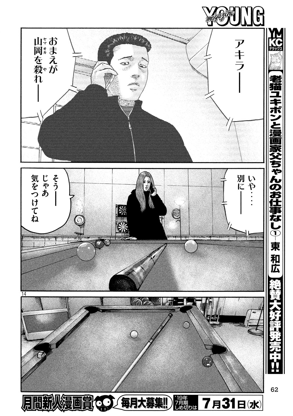 The Fable Chapter 223 14ページ