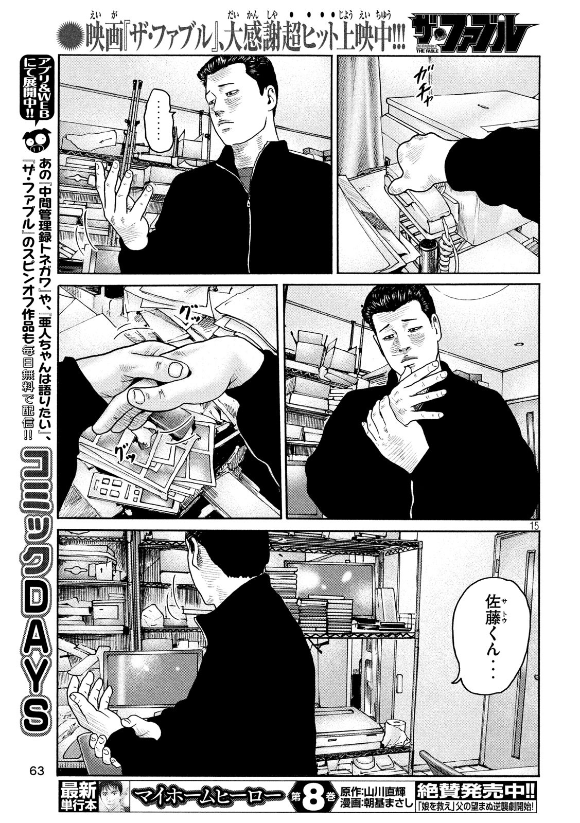 The Fable Chapter 223 15ページ
