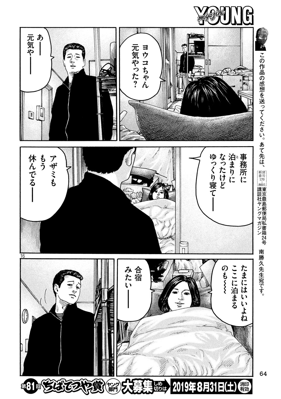 The Fable Chapter 223 16ページ