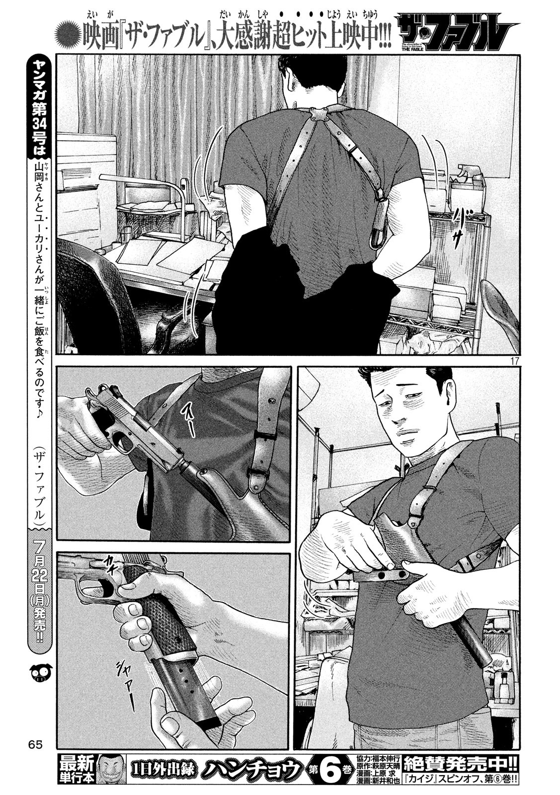 The Fable Chapter 223 17ページ
