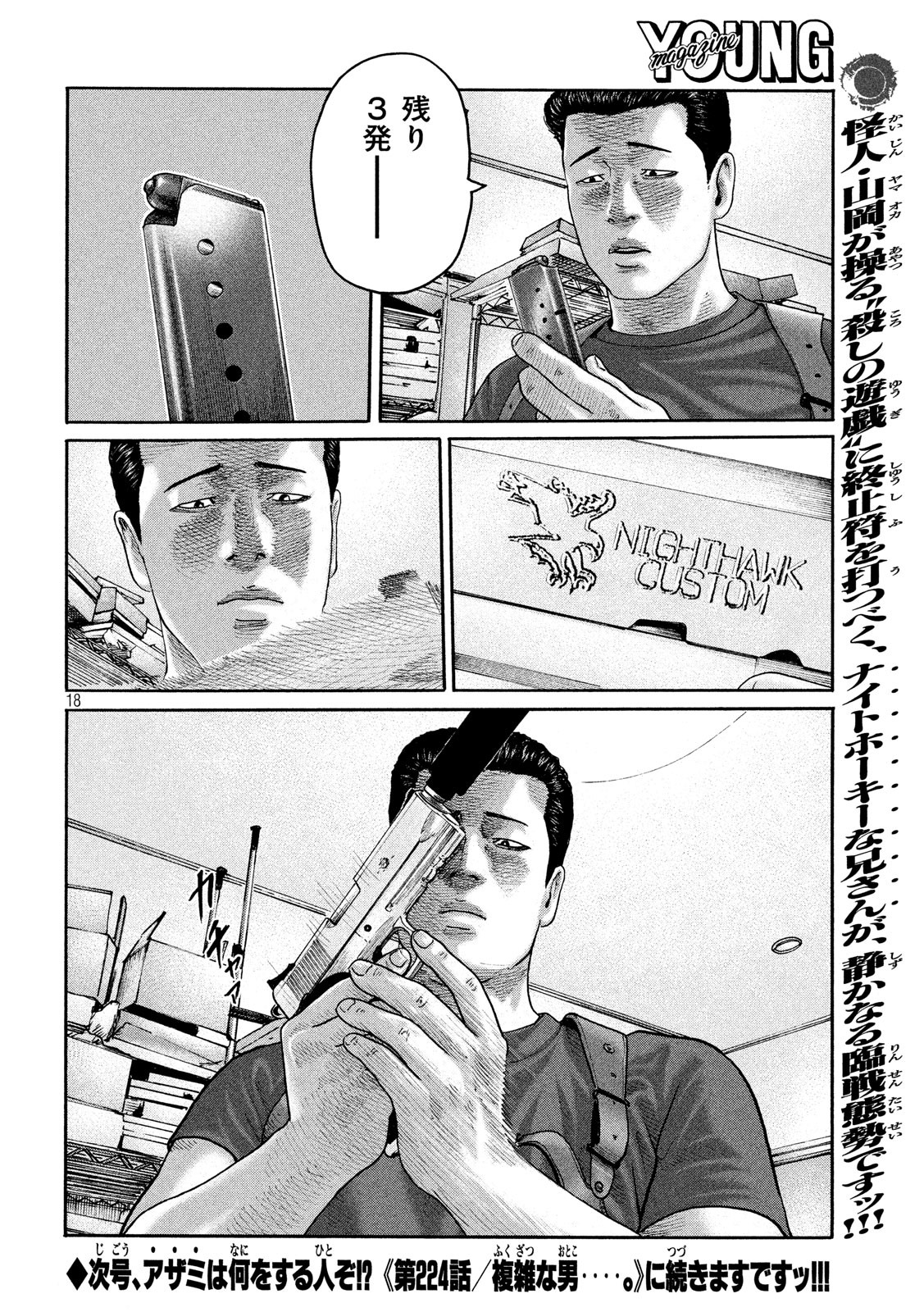 The Fable Chapter 223 18ページ