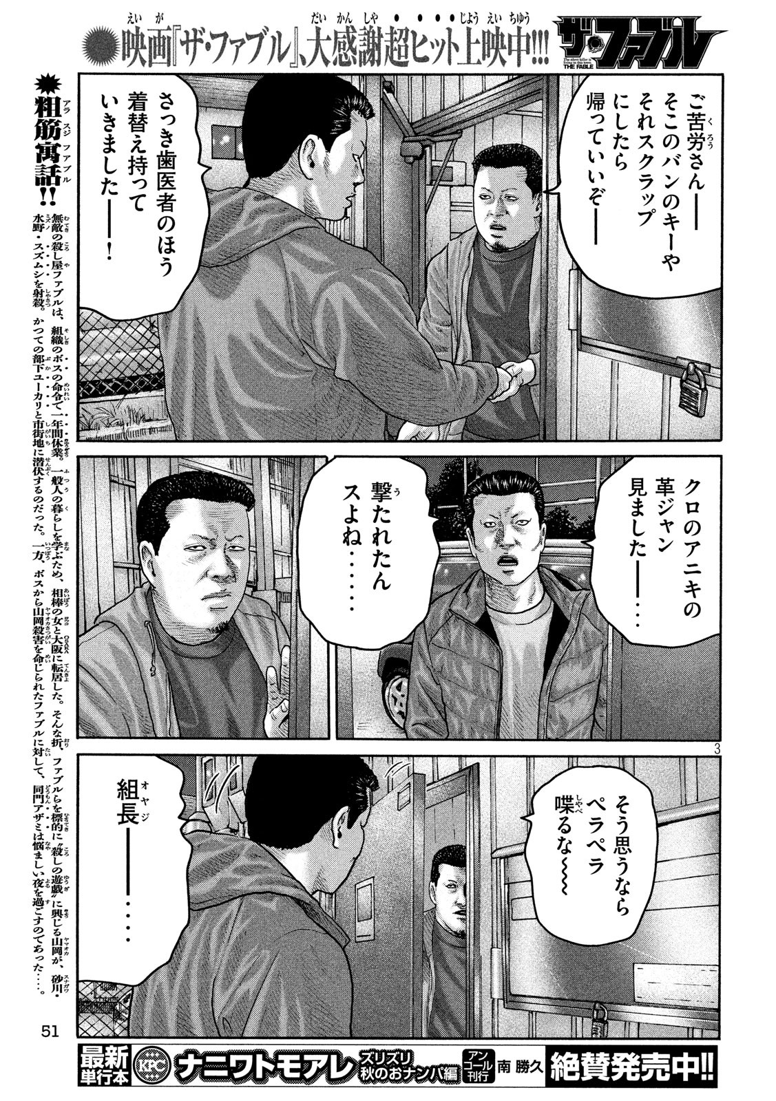The Fable Chapter 223 3ページ