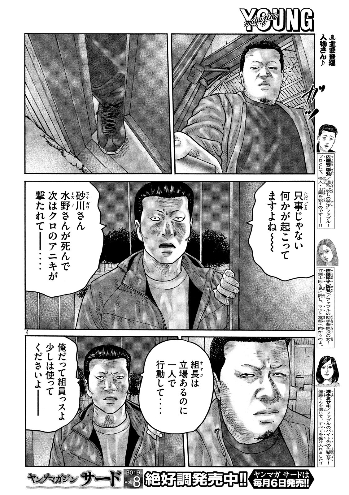 The Fable Chapter 223 4ページ