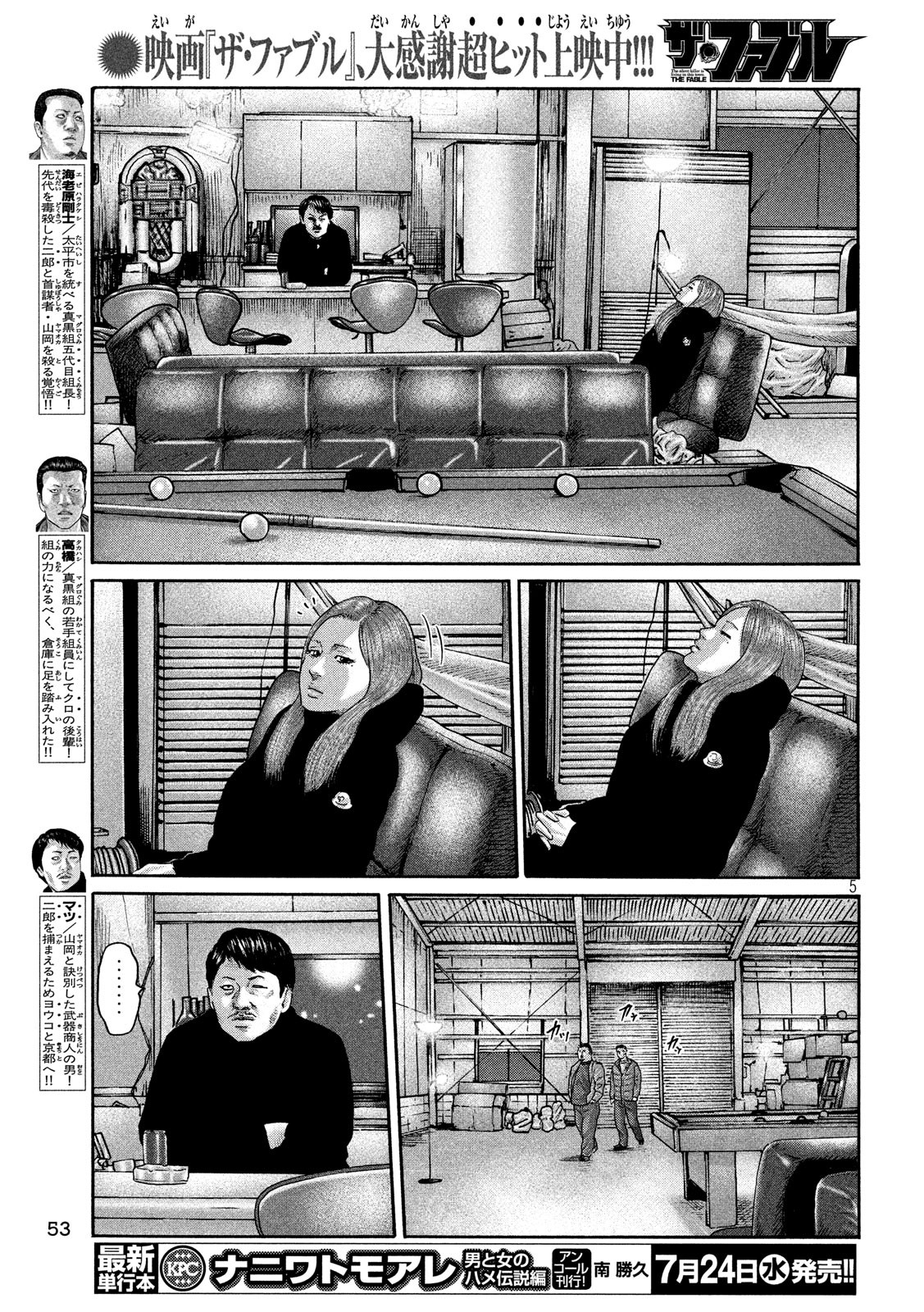 The Fable Chapter 223 5ページ