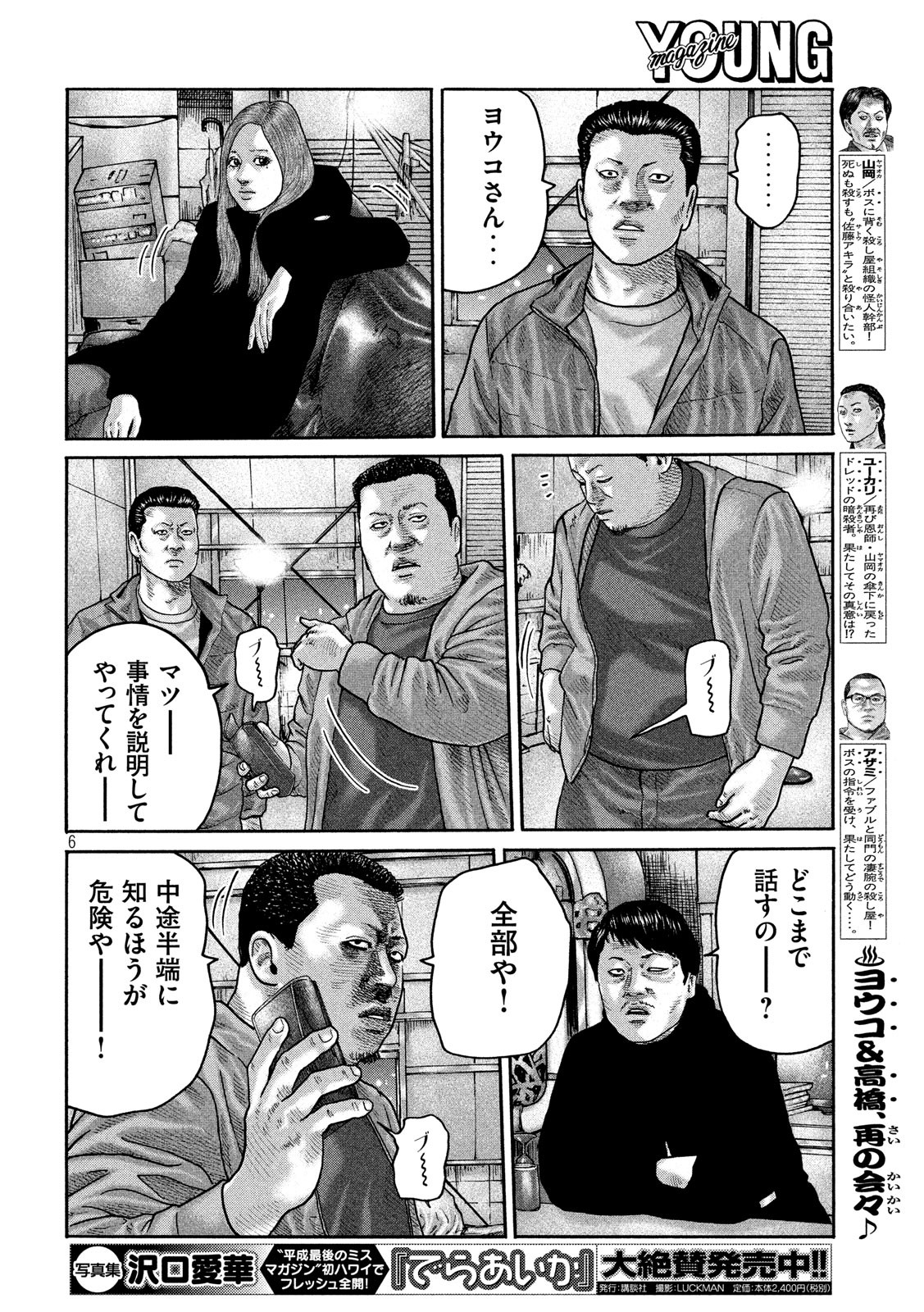 The Fable Chapter 223 6ページ