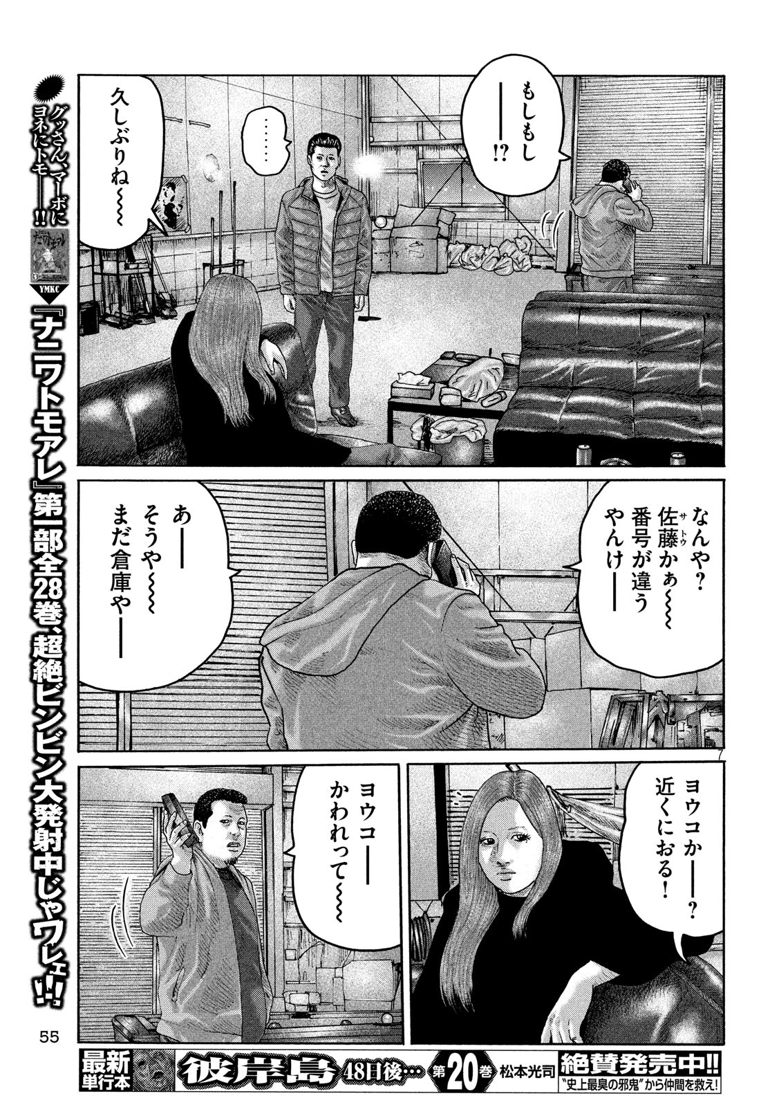 The Fable Chapter 223 7ページ