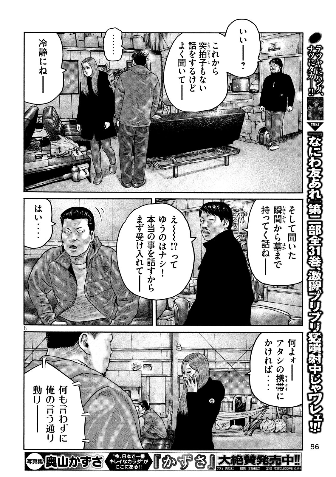 The Fable Chapter 223 8ページ