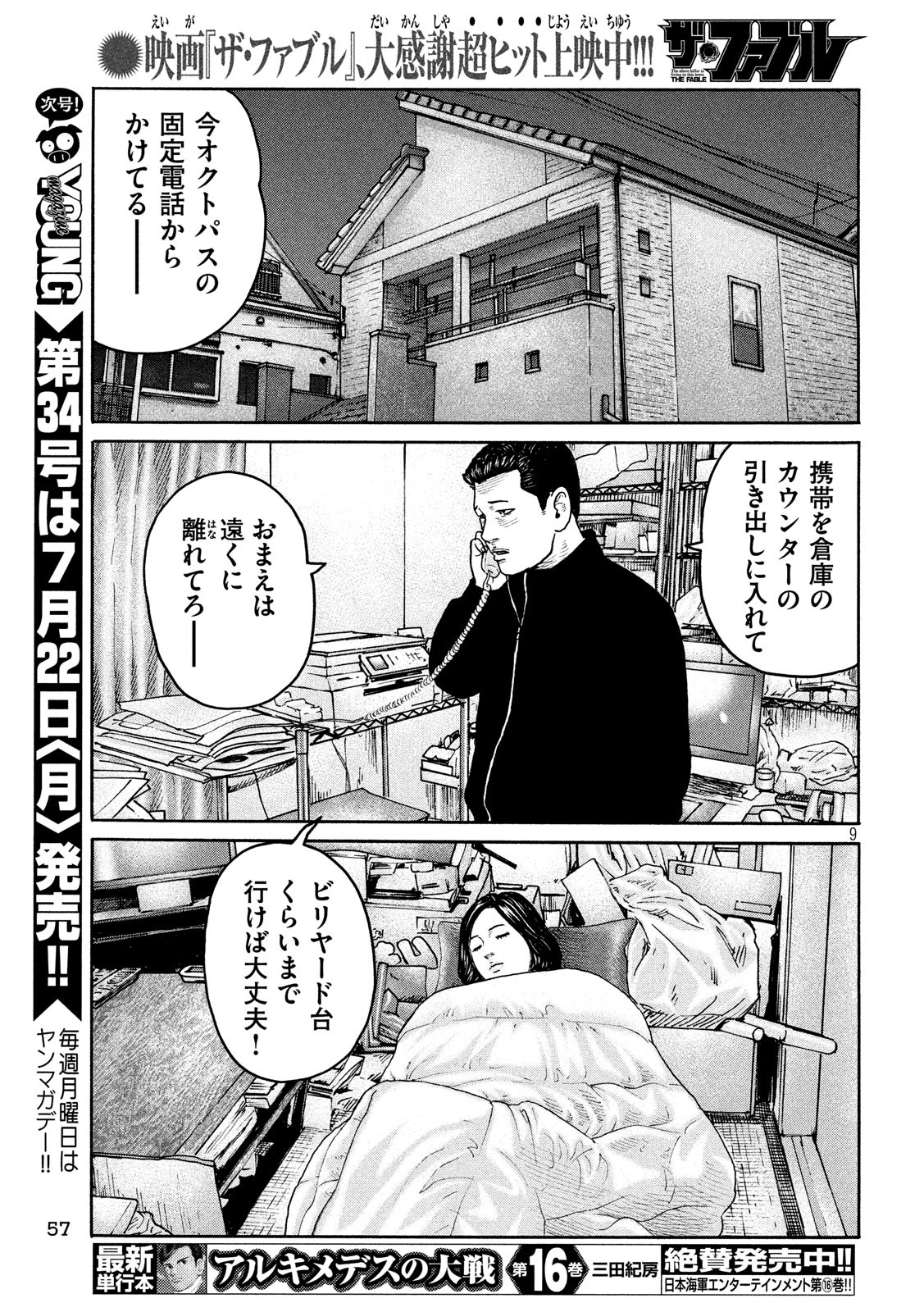 The Fable Chapter 223 9ページ