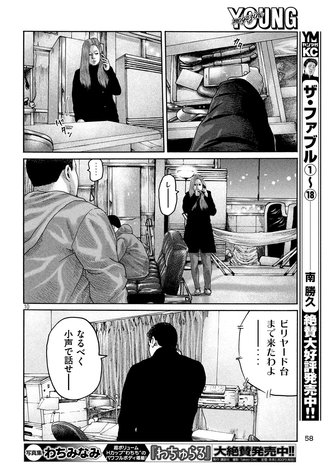 The Fable Chapter 223 10ページ