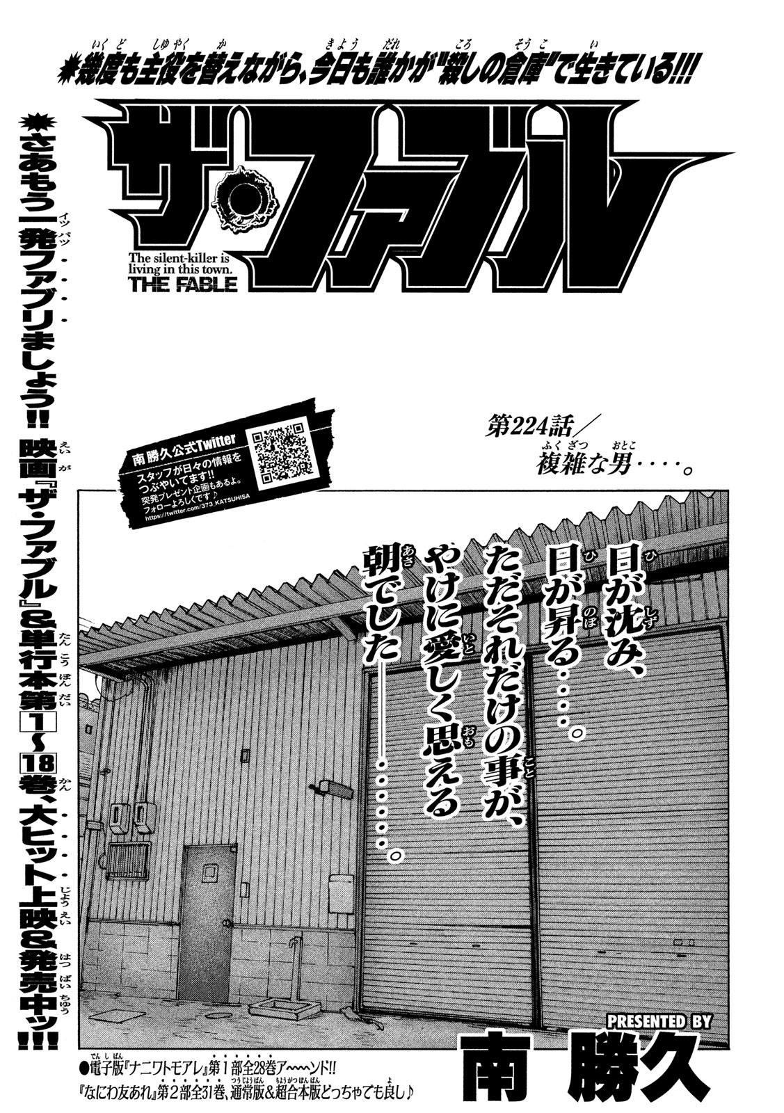 The Fable Chapter 224 1ページ