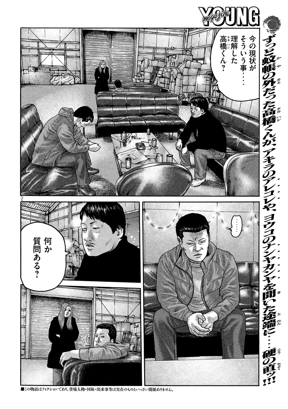 The Fable Chapter 224 2ページ