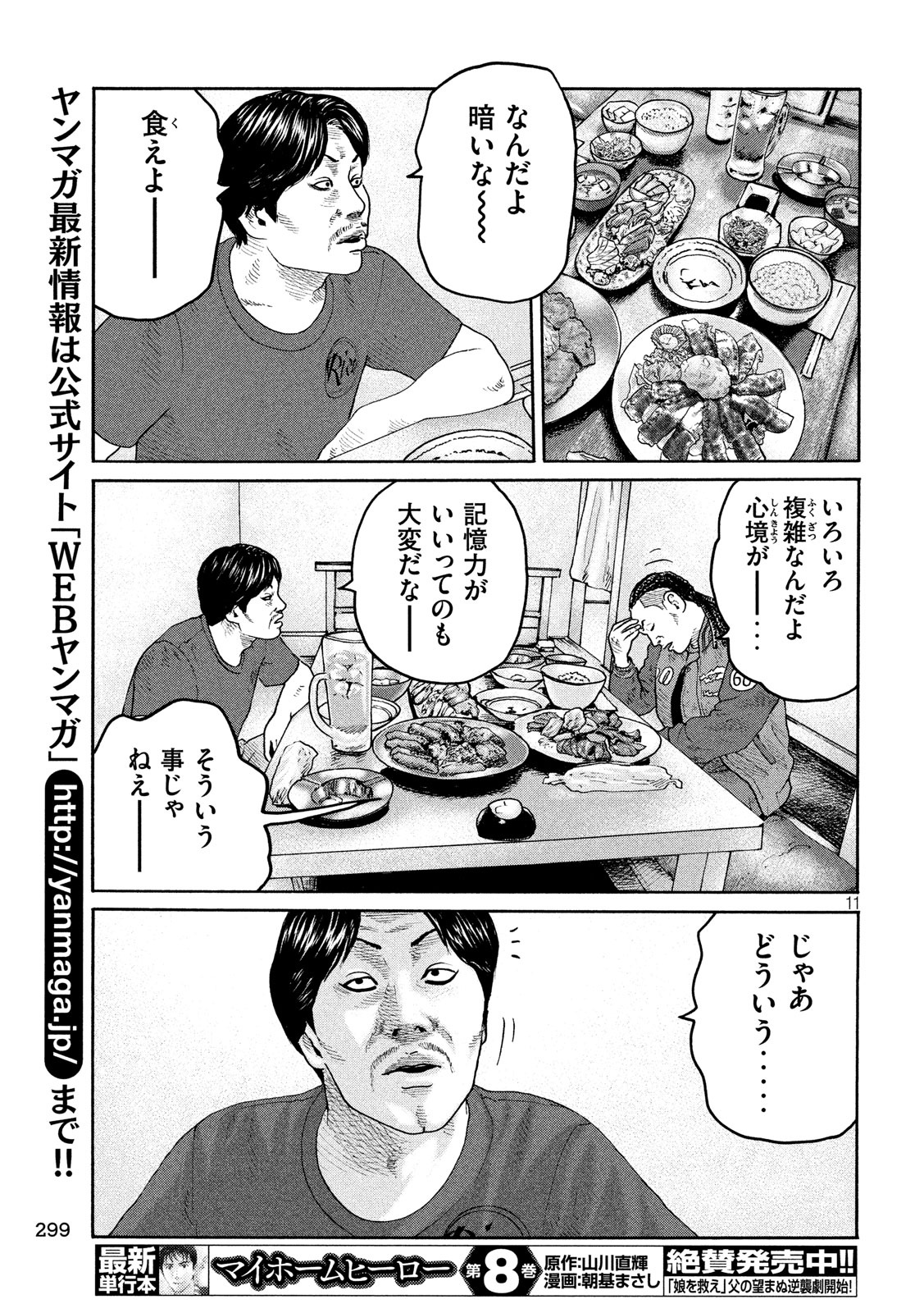 The Fable Chapter 224 11ページ