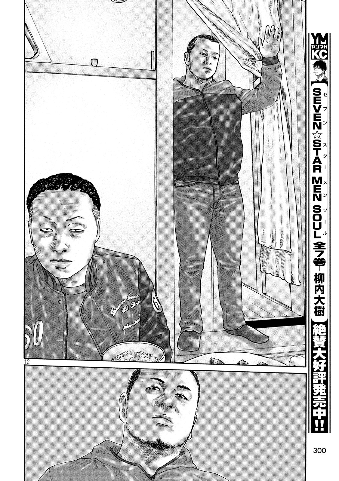 The Fable Chapter 224 12ページ