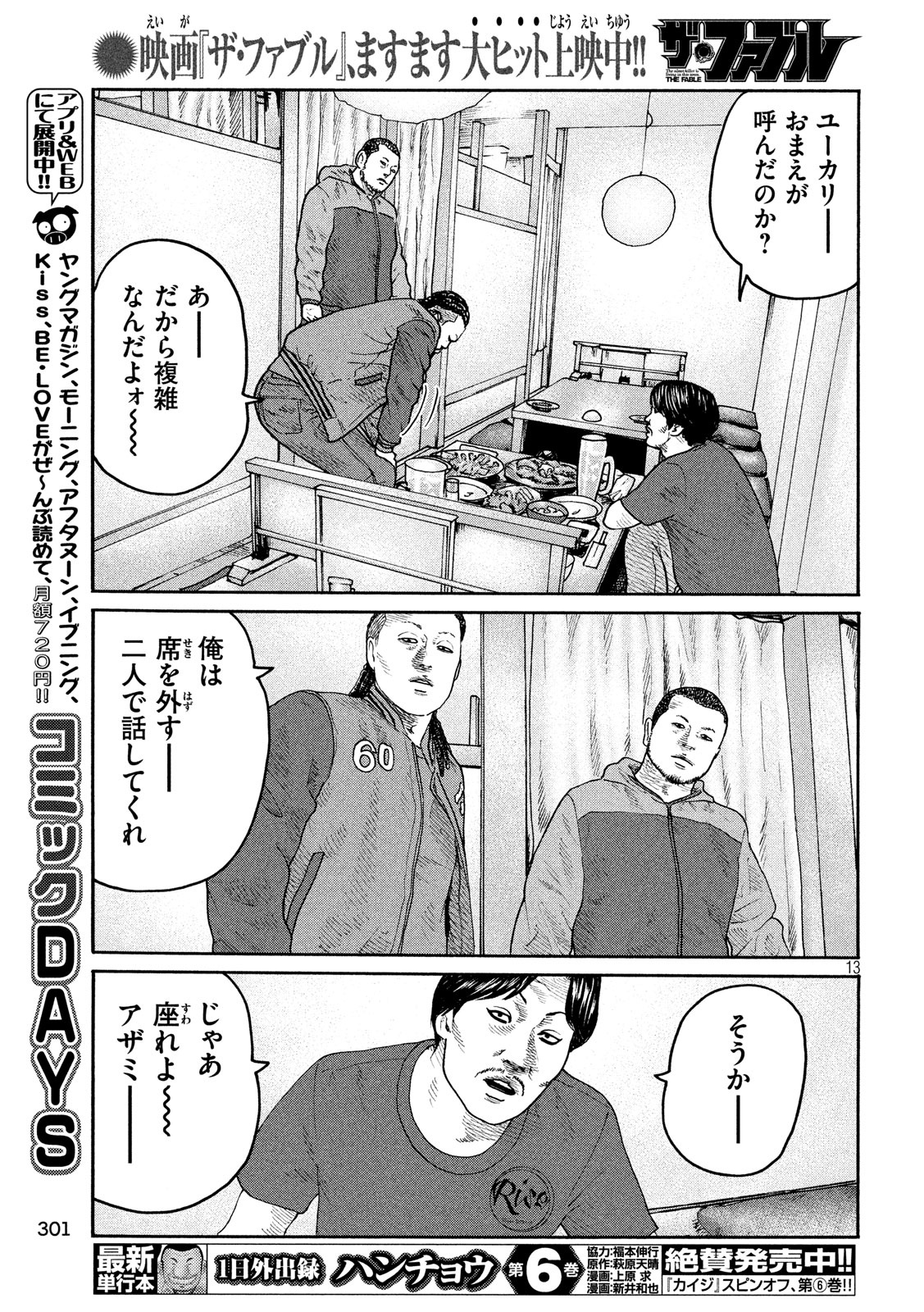 The Fable Chapter 224 13ページ