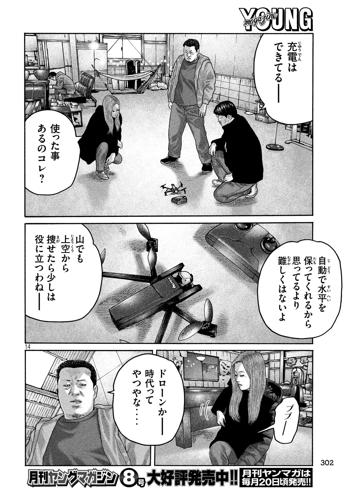 The Fable Chapter 224 14ページ