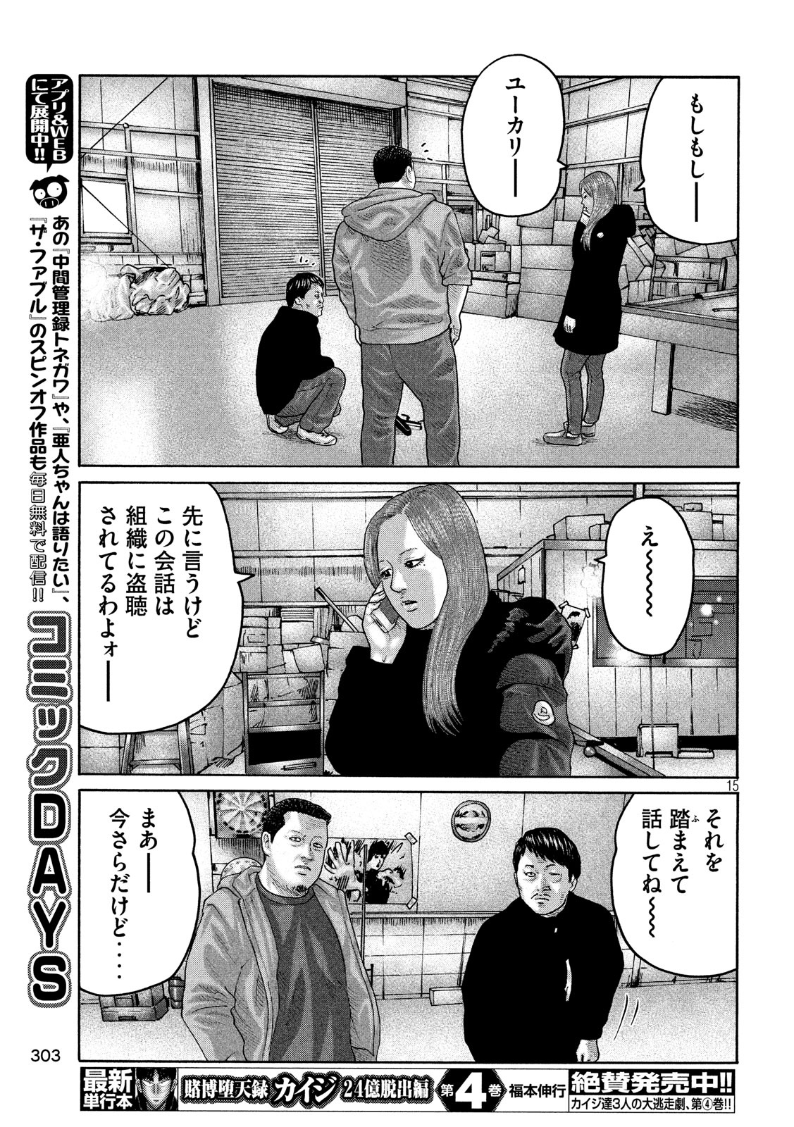 The Fable Chapter 224 15ページ
