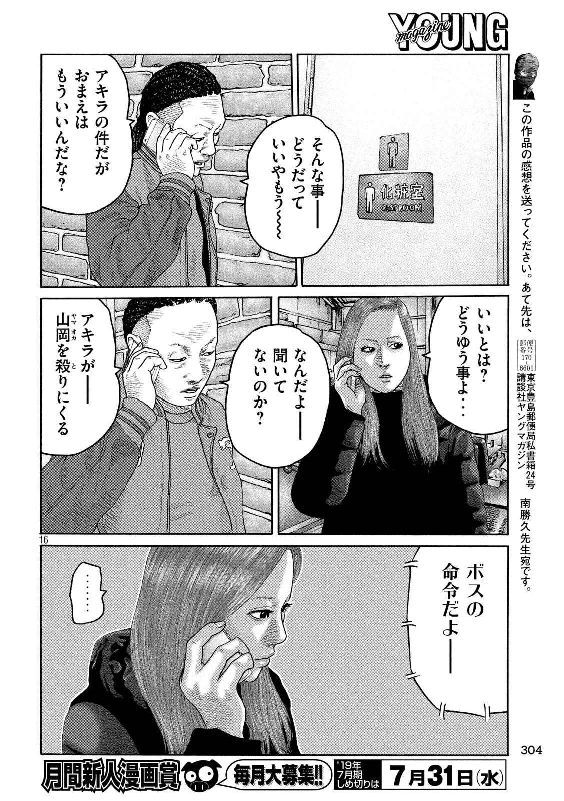 The Fable Chapter 224 16ページ