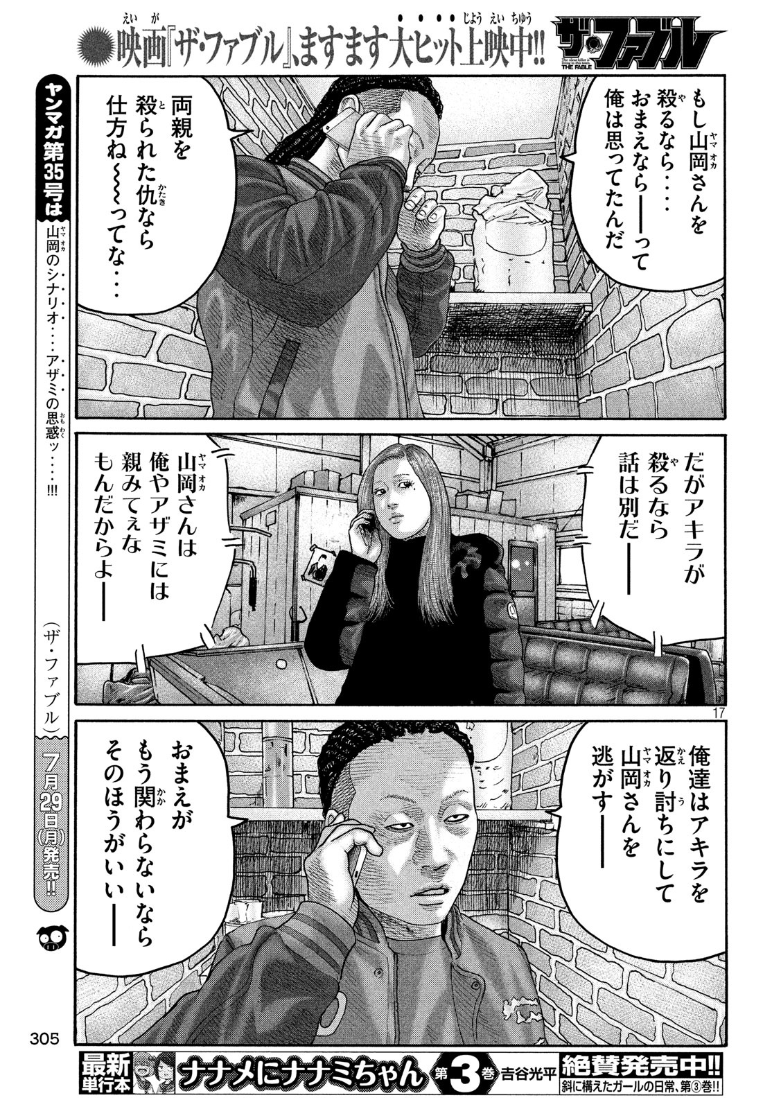 The Fable Chapter 224 17ページ