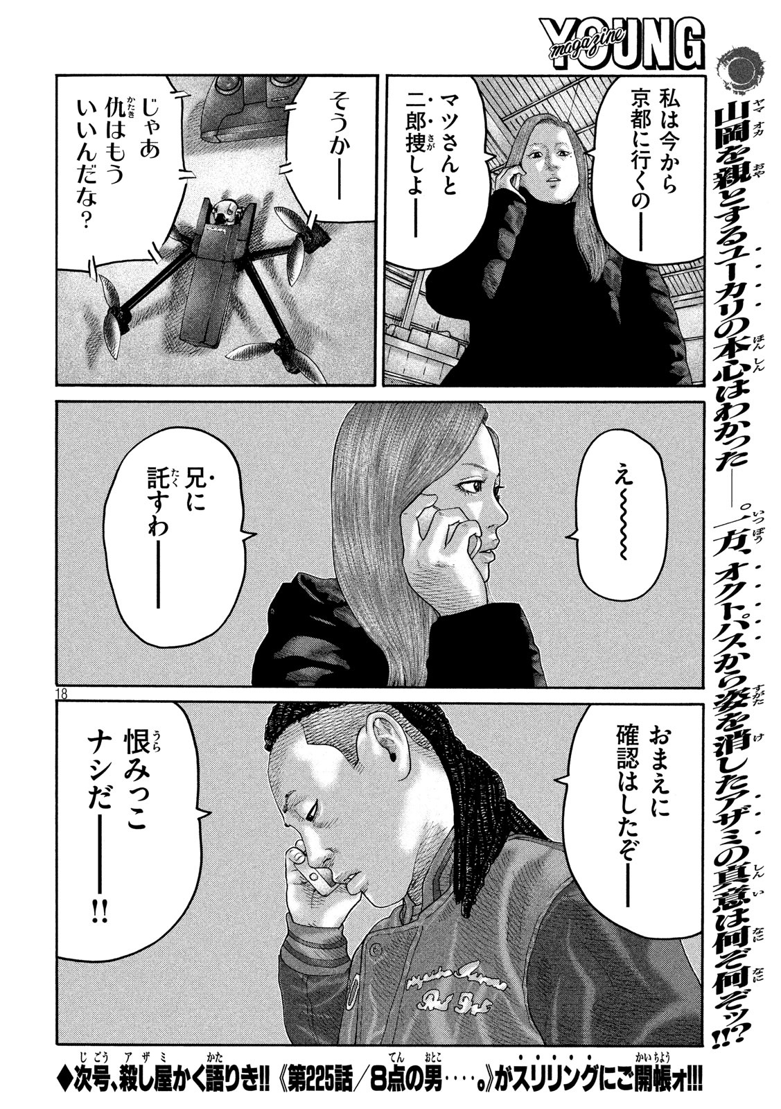 The Fable Chapter 224 18ページ