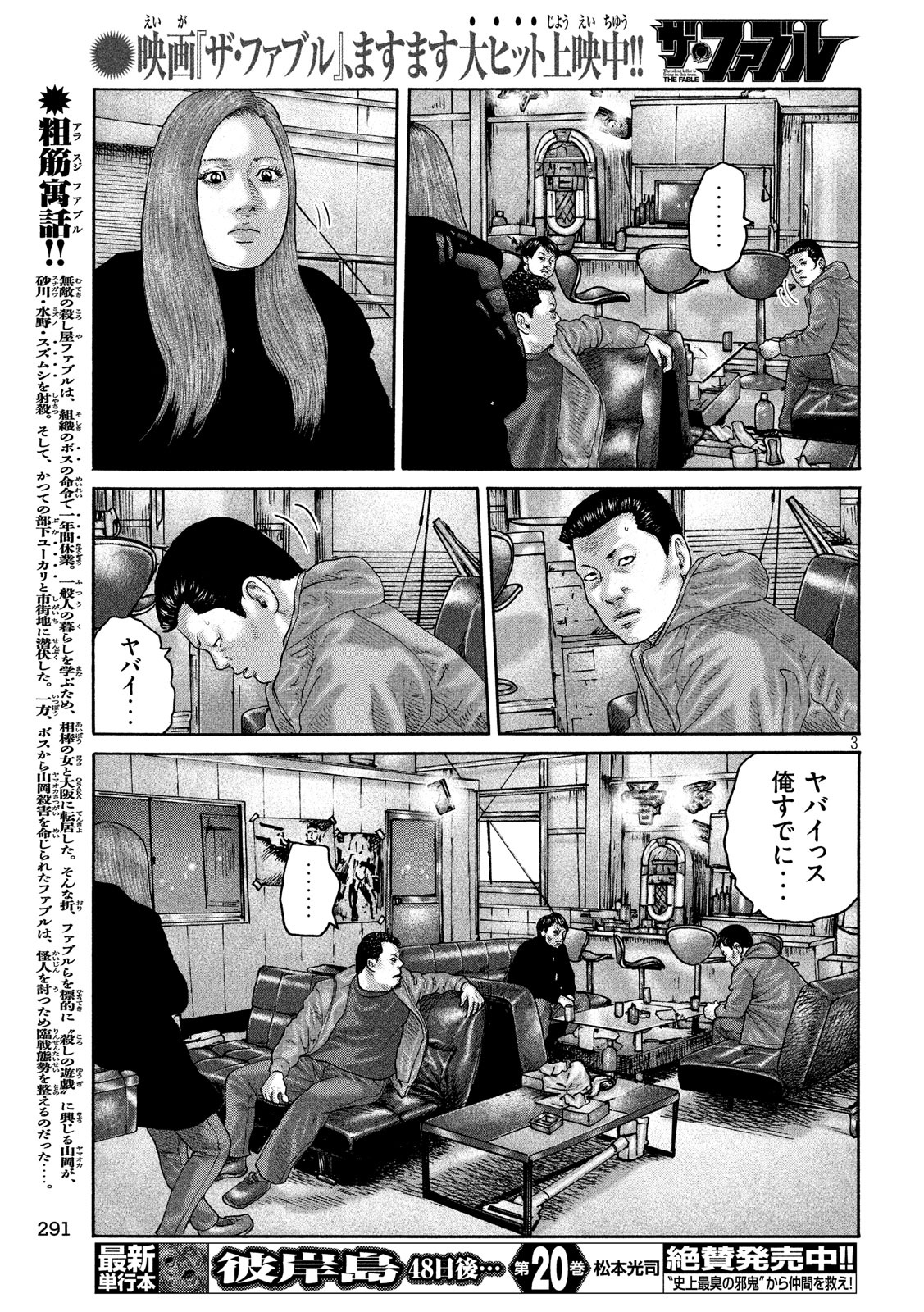 The Fable Chapter 224 3ページ