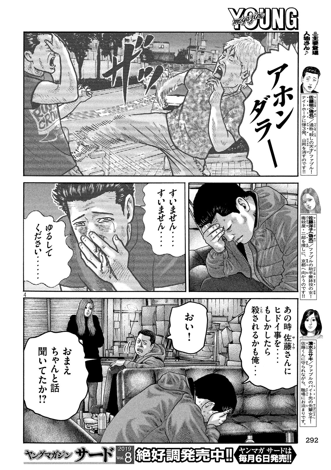The Fable Chapter 224 4ページ