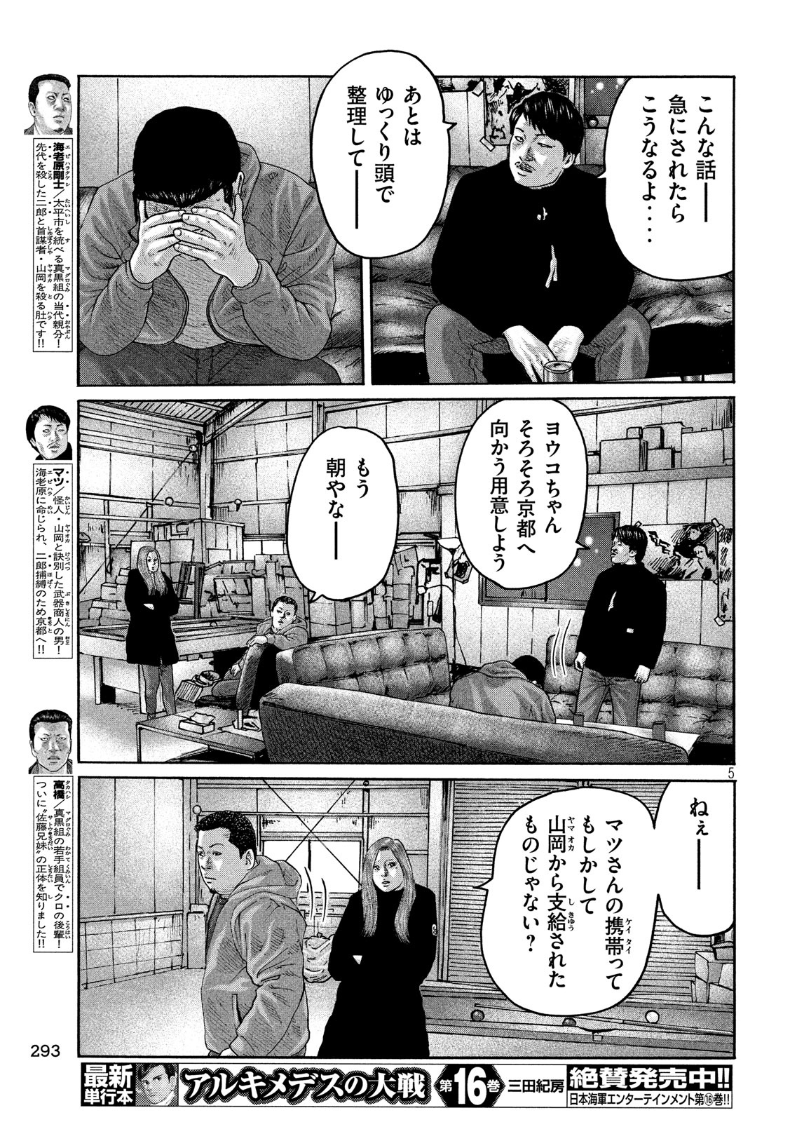 The Fable Chapter 224 5ページ
