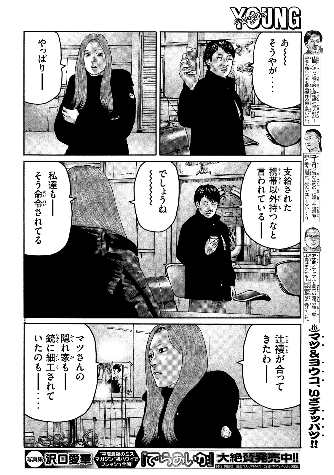 The Fable Chapter 224 6ページ
