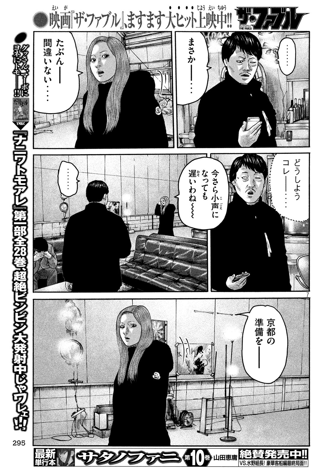 The Fable Chapter 224 7ページ