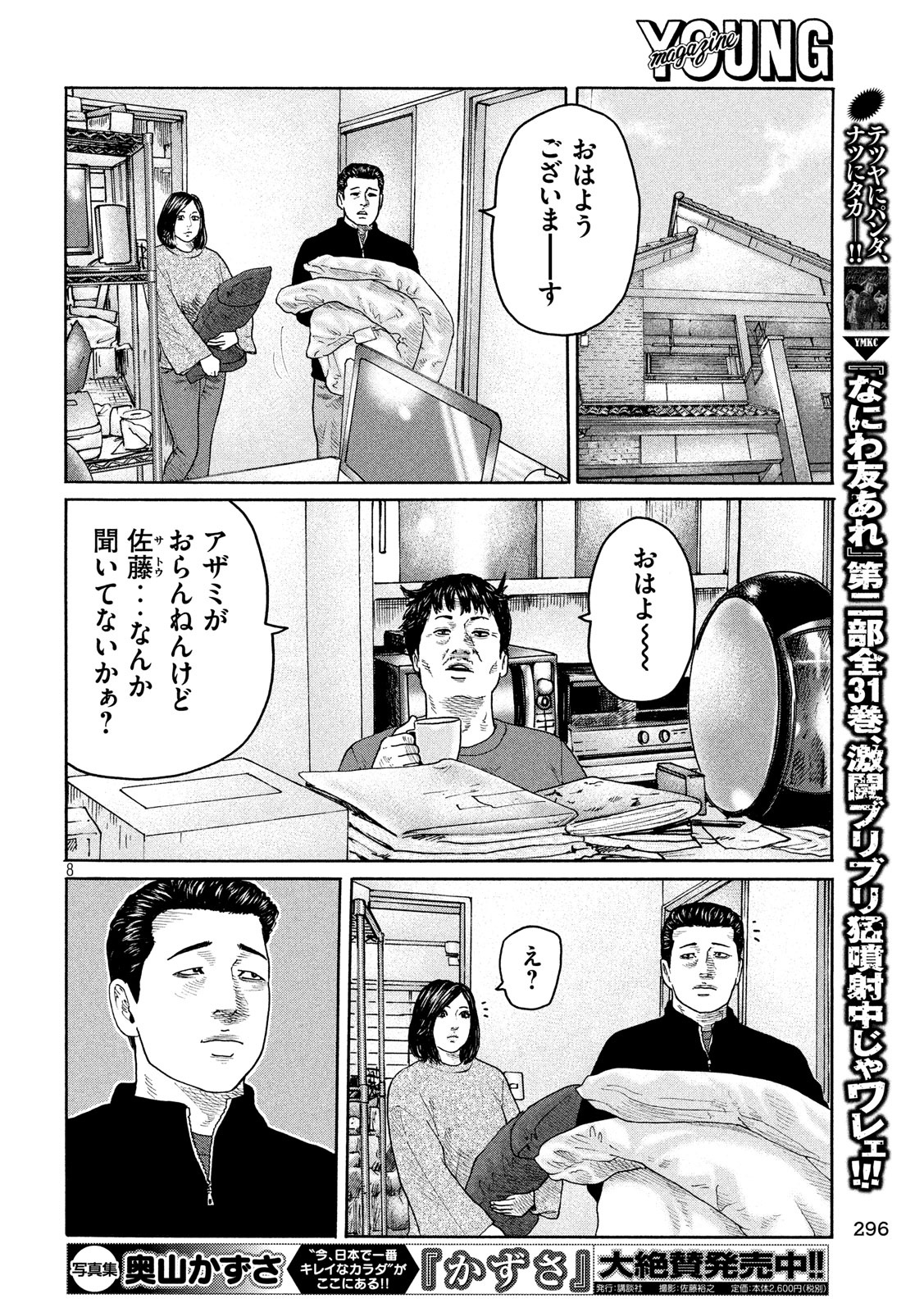 The Fable Chapter 224 8ページ