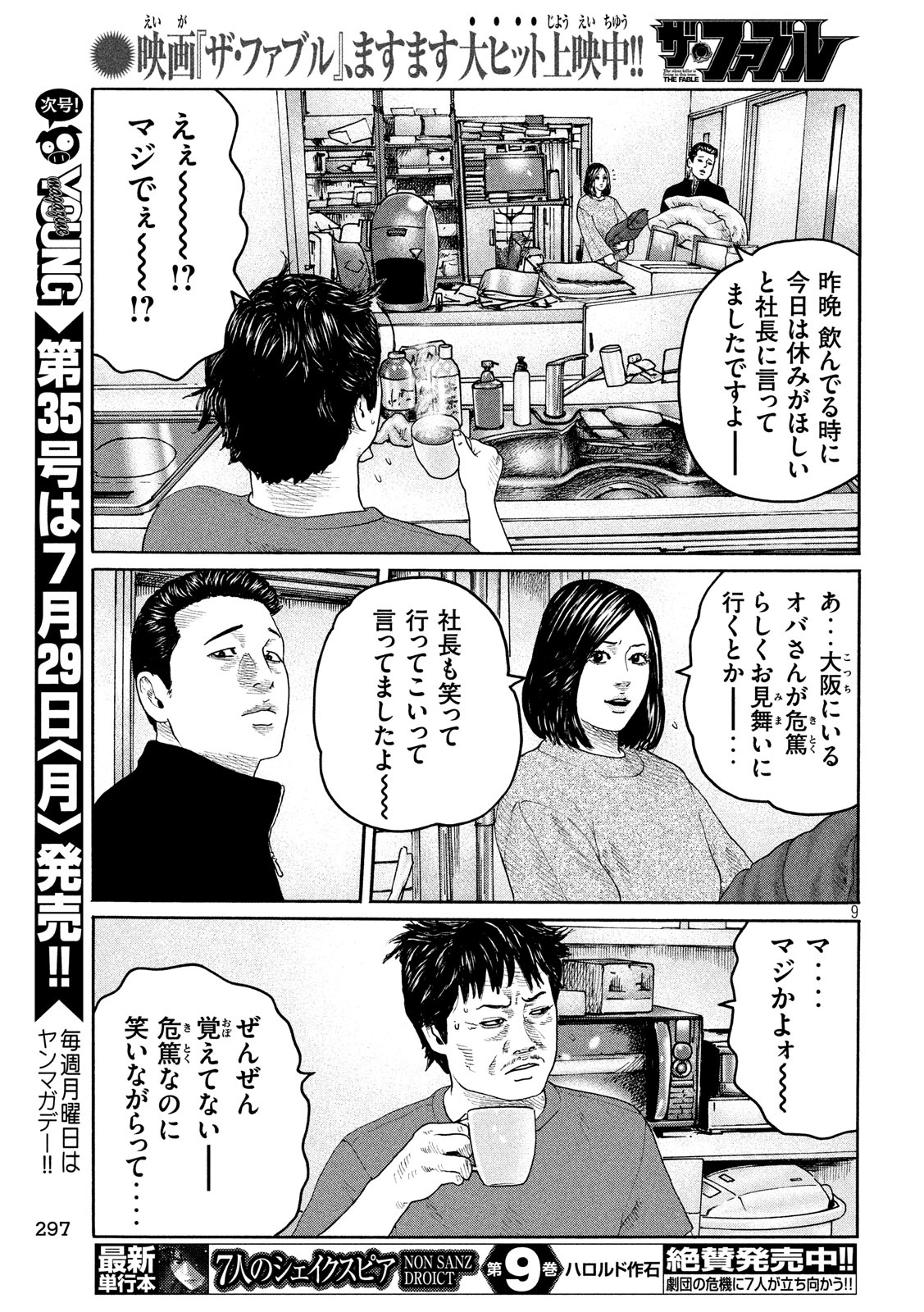 The Fable Chapter 224 9ページ