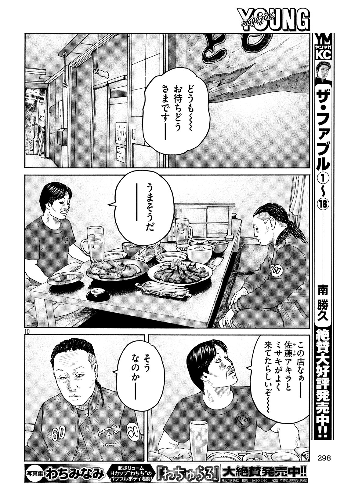 The Fable Chapter 224 10ページ
