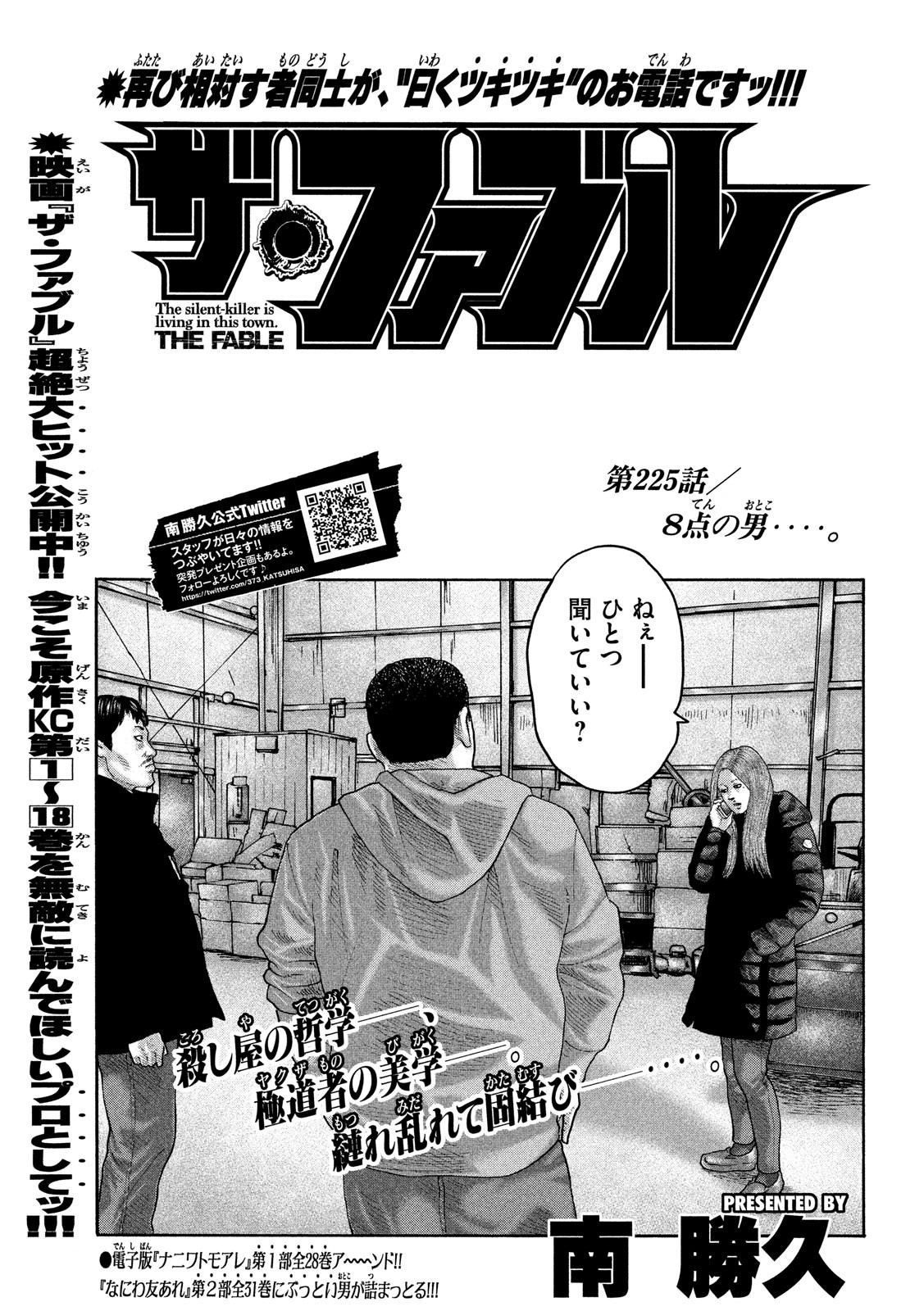 The Fable Chapter 225 1ページ