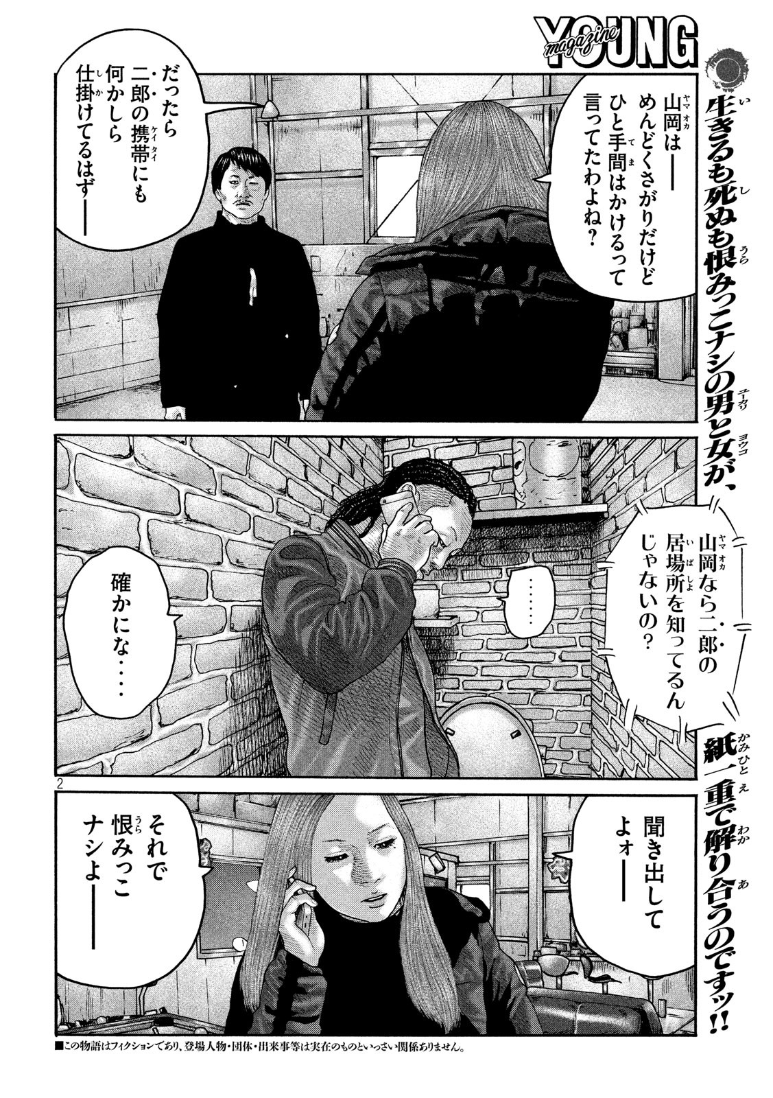 The Fable Chapter 225 2ページ