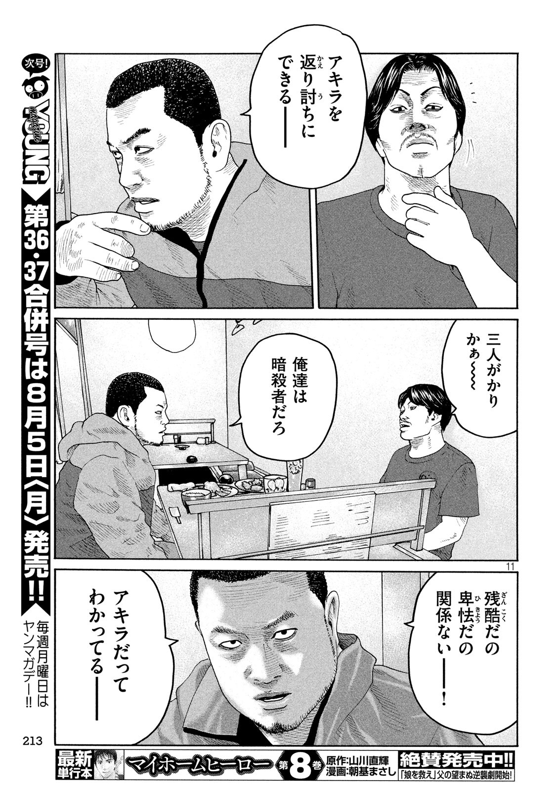 The Fable Chapter 225 11ページ
