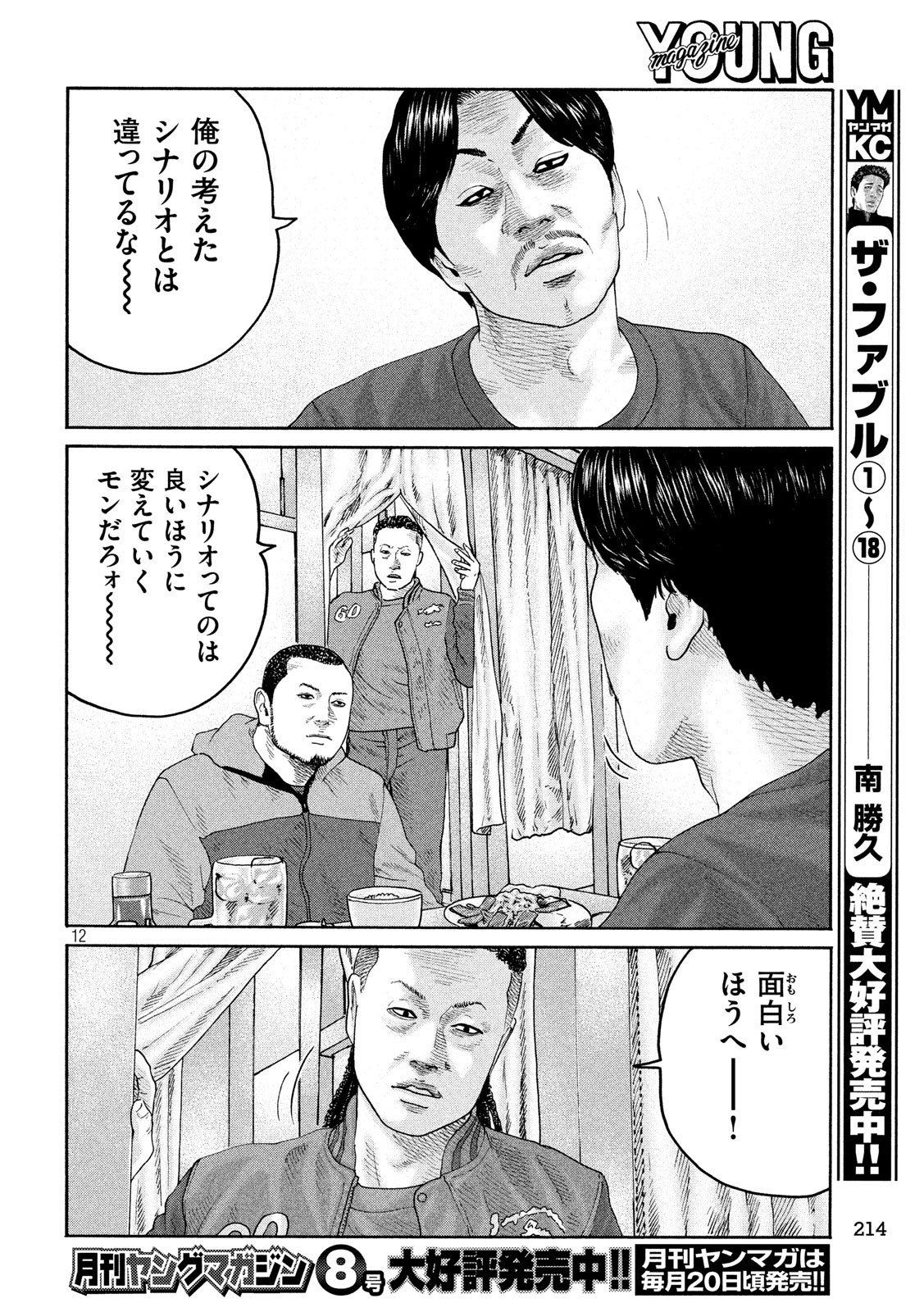 The Fable Chapter 225 12ページ
