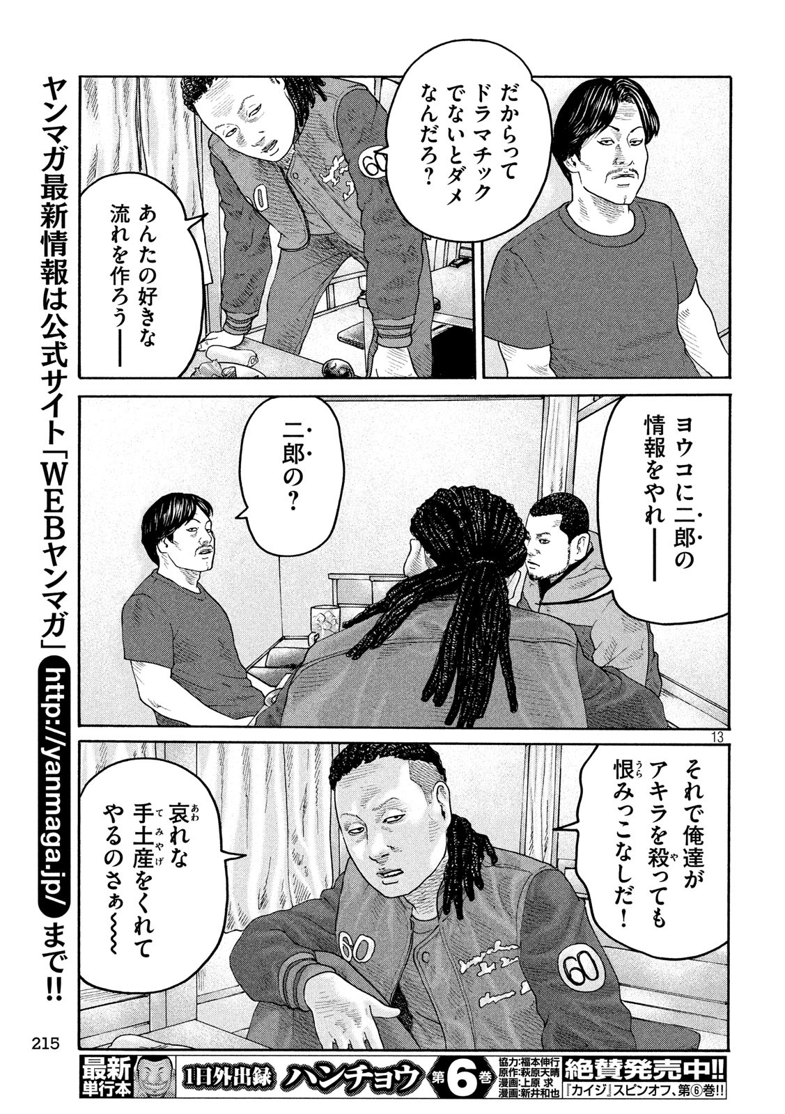 The Fable Chapter 225 13ページ