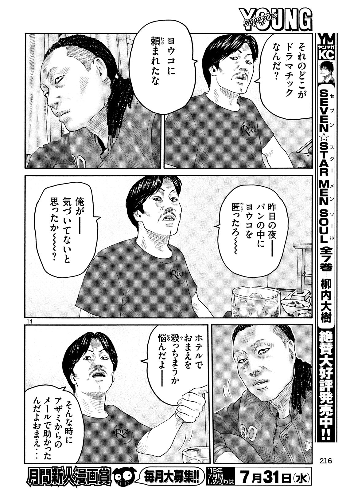 The Fable Chapter 225 14ページ
